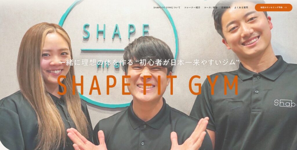 SHAPE FIT GYM（シェイプフィットジム）｜初心者が日本一通いやすいジム