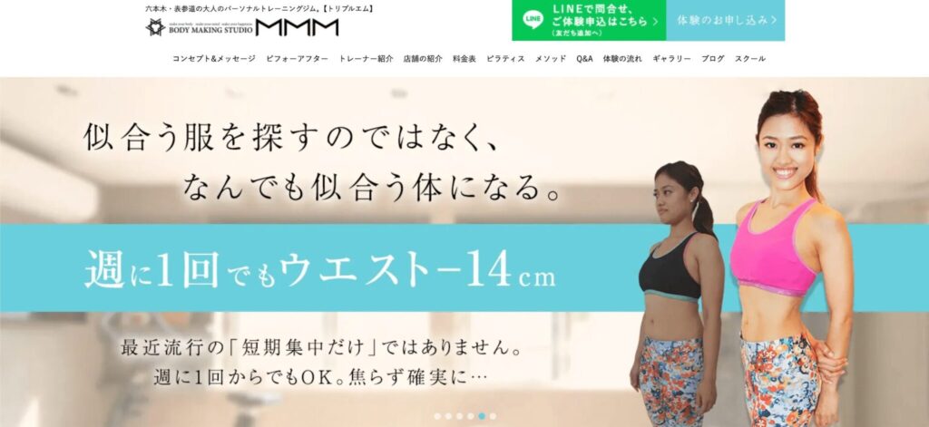 MMM（トリプルエム）｜トレーナーは全員女性で有資格者