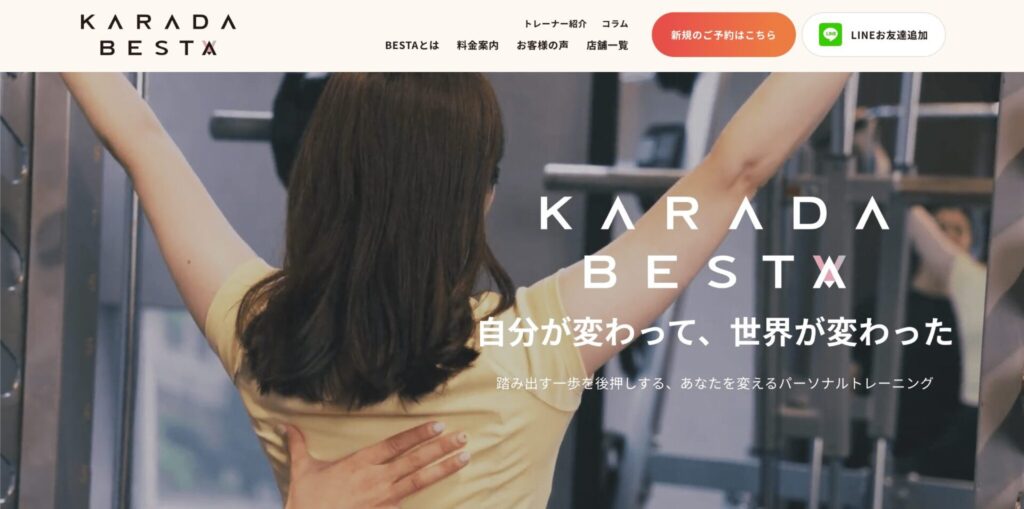 KARADA BESTA｜月33,000円パーソナル通い放題