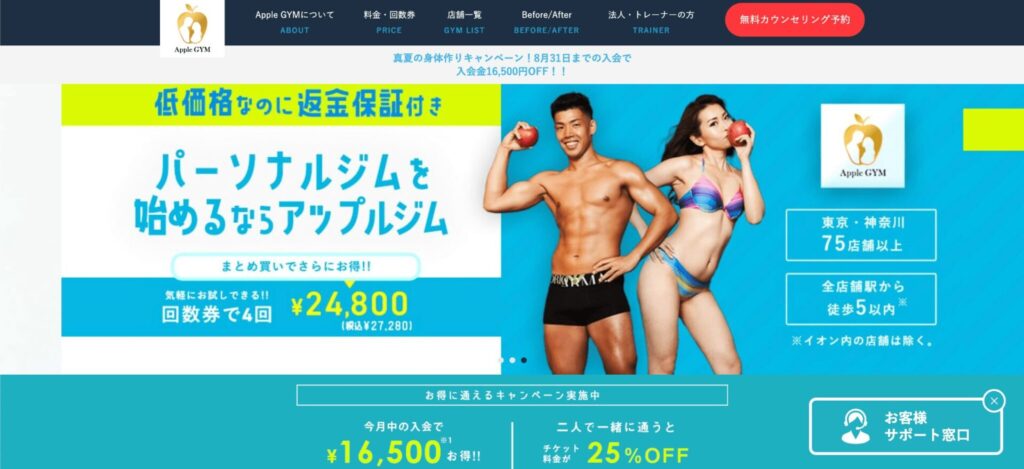 Apple GYM（アップルジム）｜ペア割なら1回あたり3,960円から