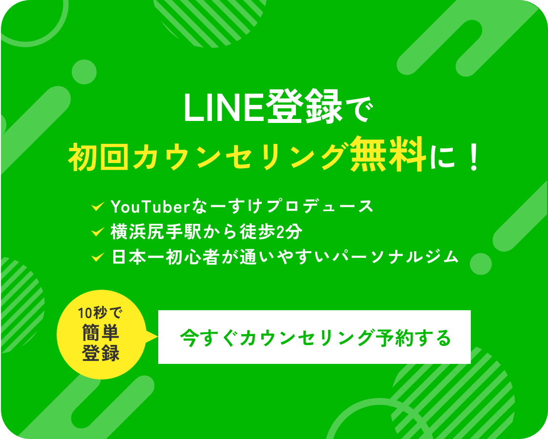 LINE登録で初回カウンセリング無料に！